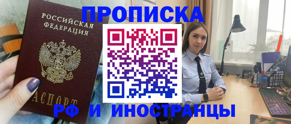 прописка законно в Людиново